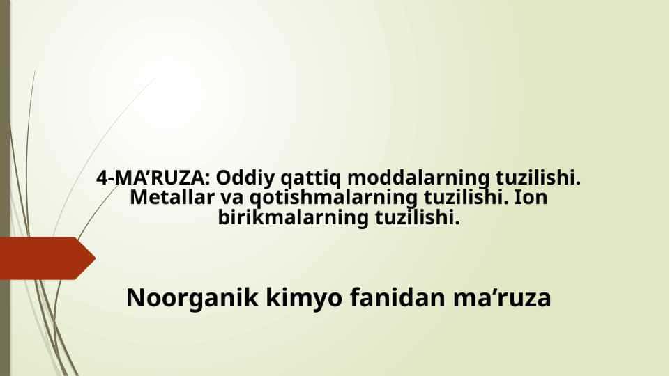 Oddiy qattiq moddalarning tuzilishi. Metallar va qotishmalarning tuzilishi. Ion birikmalarning tuzilishi.