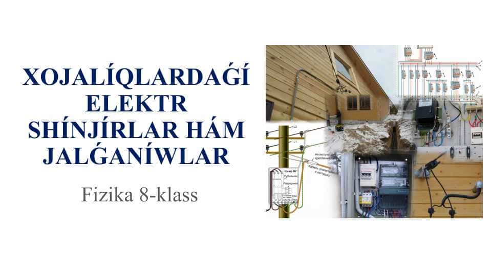 Xojalıqlardaǵı elektr shınjırlar hám jalǵanıwlar_5E