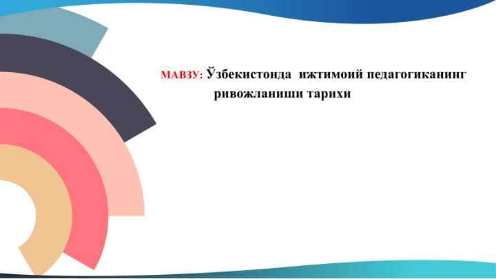 Ўзбекистонда ижтимоий педагогиканинг ривожланиши тарихи