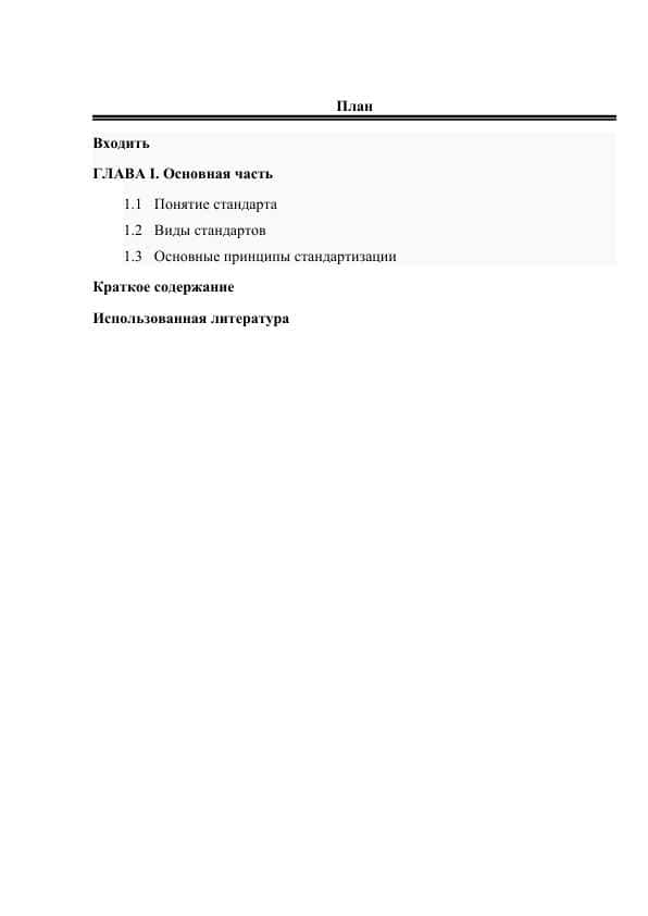 Стандарты