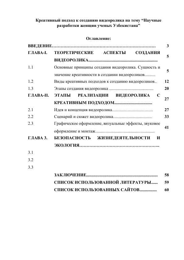 Креативный подход к созданию видеоролика на тему “Научные разработки женщин ученых Узбекистана