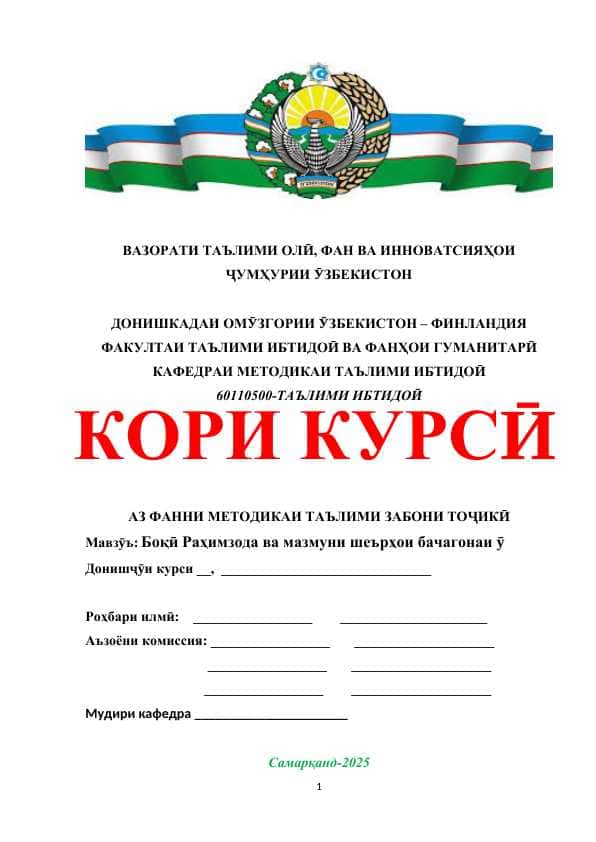 Боқӣ Раҳимзода ва мазмуни шеърҳои бачагонаи ӯ