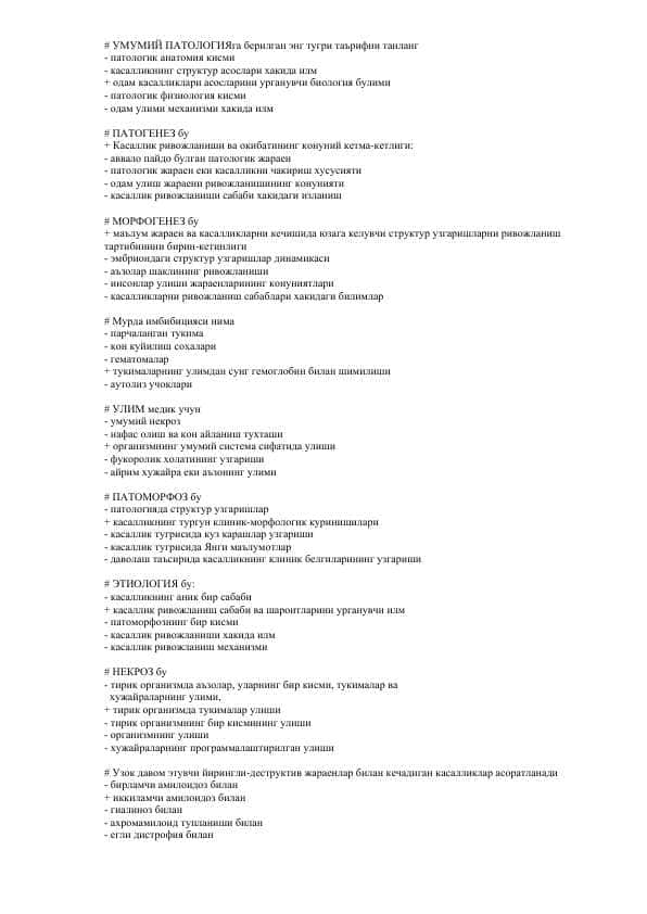Patanatomiya Test