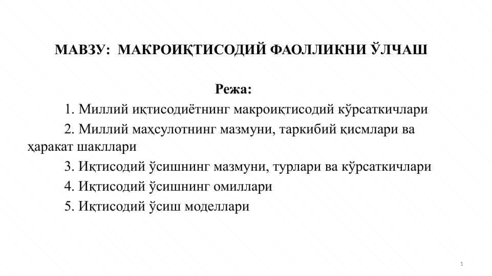 МАКРОИҚТИСОДИЙ ФАОЛЛИКНИ ЎЛЧАШ