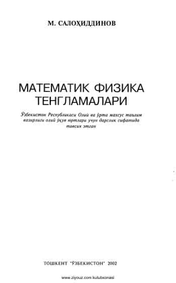 МАТЕМАТИК ФИЗИКА ТЕНГЛАМАЛАРИ