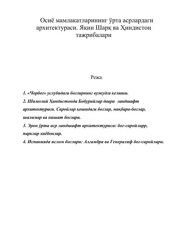 Осиё мамлакатларининг ўрта асрлардаги архитектураси. Яқин Шарқ ва Ҳиндистон тажрибалари