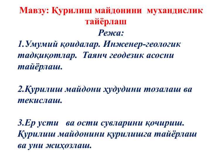 Қурилиш майдонини мухандислик тайёрлаш