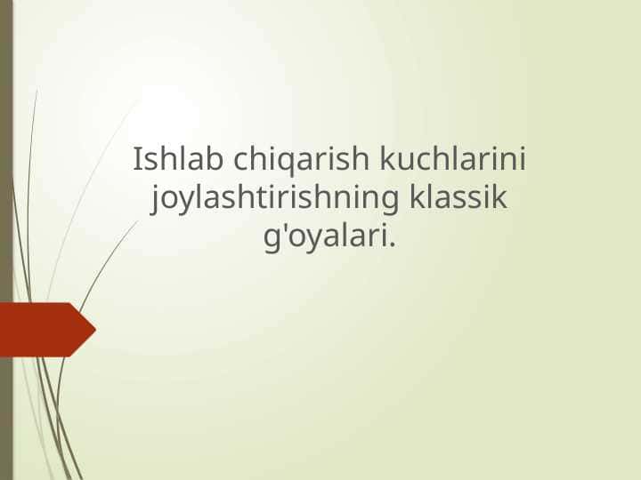 Ishlab chiqarish kuchlarini joylashtirishning klassik g'oyalari.