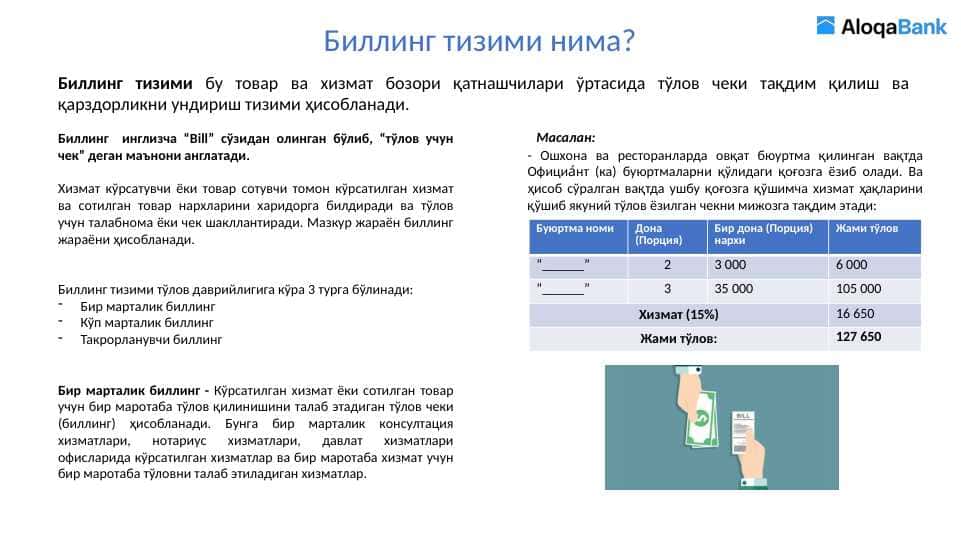 Billing tizimi haqida tushuncha