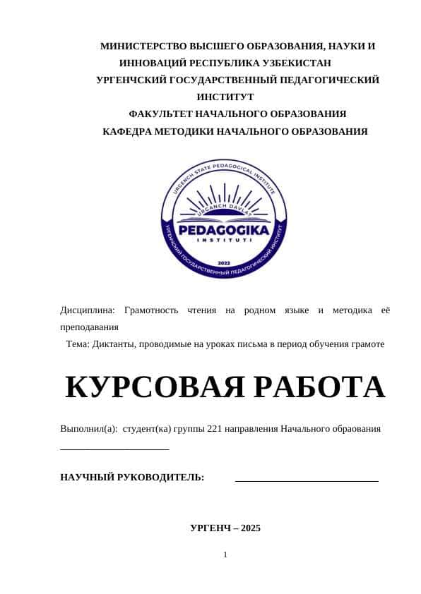 Диктанты, проводимые на уроках письма в период обучения грамоте