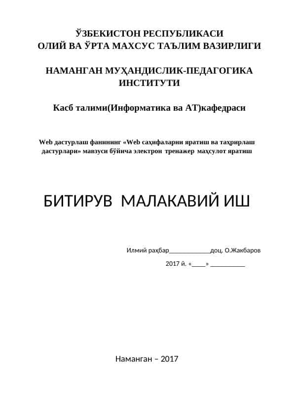Web dasturlash fanining «Web sahifalarni yaratish va tahrirlash dasturlari» mavzusi bo‘yicha elektron trenajer mahsulot yaratish