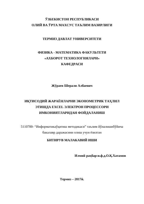 IQTISODIY JARAYoNLARNI EKONOMETRIK TAHLIL ETIShDA EXCEL ELEKTRON PROTSESSORI IMKONIYaTLARIDAN FOYDALANISh