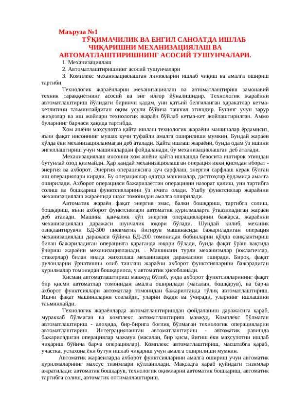 ТЎҚИМАЧИЛИК ВА ЕНГИЛ САНОАТДА ИШЛАБ ЧИҚАРИШНИ МЕХАНИЗАЦИЯЛАШ ВА АВТОМАТЛАШТИРИШНИНГ АСОСИЙ ТУШУНЧАЛАРИ
