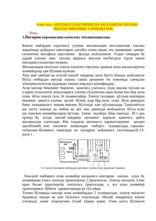 АВТОМАТЛАШТИРИШ ВА МЕХАНИЗАСИЯЛАШ ИШЛАБ ЧИҚАРИШ ТАРМОҚЛАРИ.