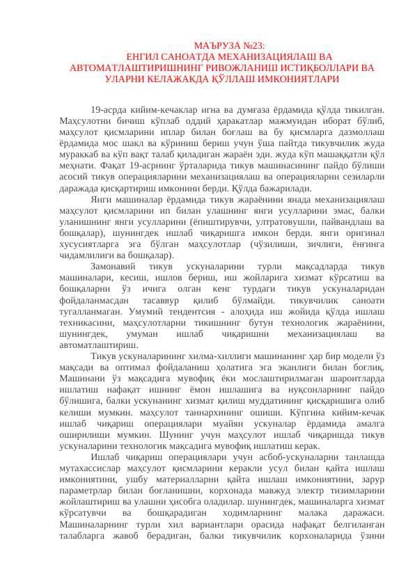 ЕНГИЛ САНОАТДА МЕХАНИЗАЦИЯЛАШ ВА АВТОМАТЛАШТИРИШНИНГ РИВОЖЛАНИШ ИСТИҚБОЛЛАРИ ВА УЛАРНИ КЕЛАЖАКДА ҚЎЛЛАШ ИМКОНИЯТЛАРИ