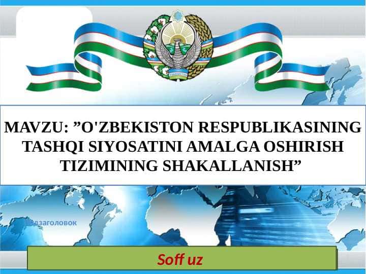 O'ZBEKISTON RESPUBLIKASINING TASHQI SIYOSATINI AMALGA OSHIRISH TIZIMINING SHAKALLANISH