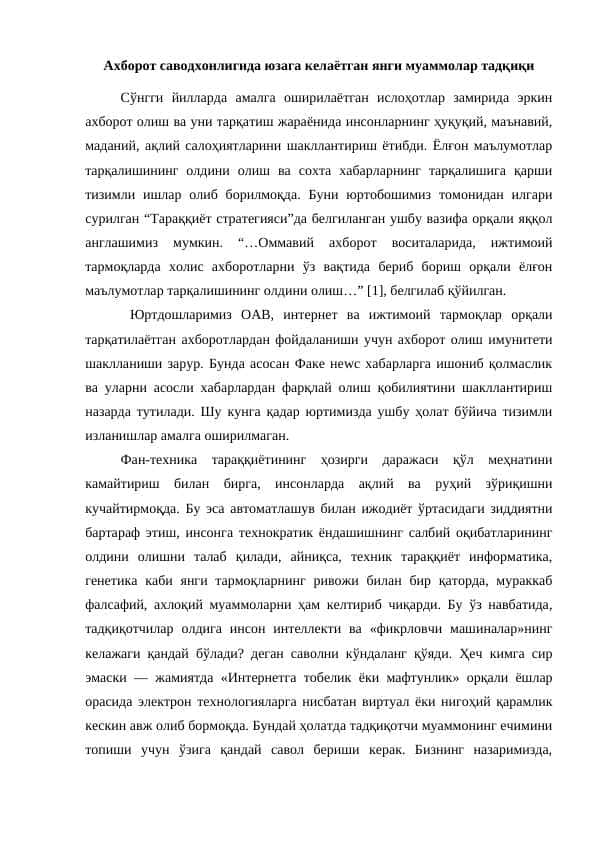 Ахборот саводхонлигида юзага келаётган янги муаммолар тадқиқи