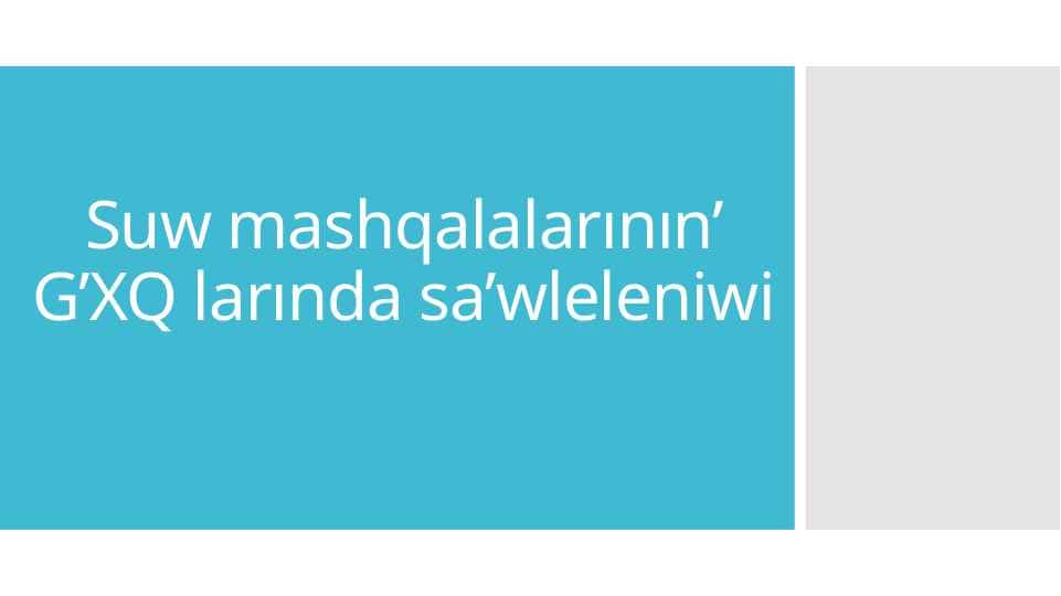 Suw mashqalalarının’ G’XQ larında sa’wleleniwi