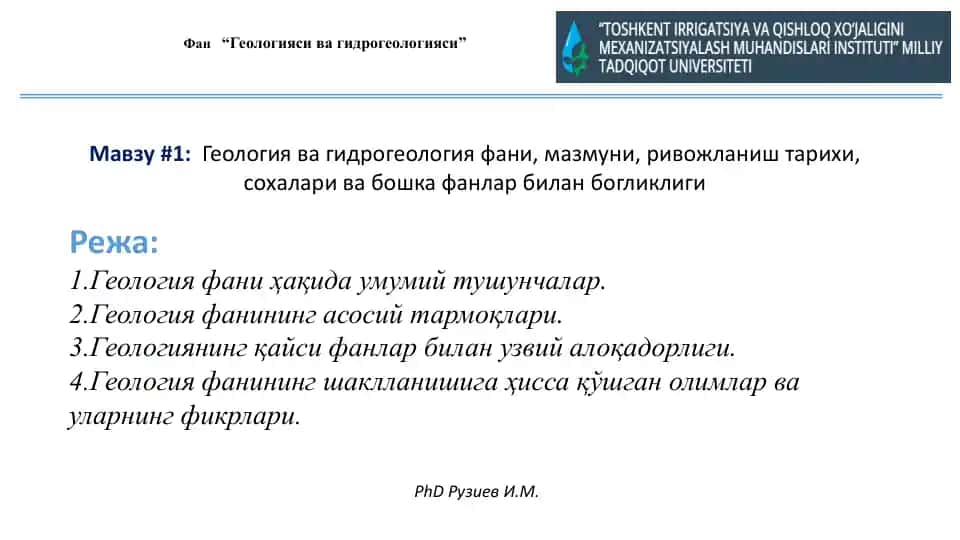 Геологияси ва гидрогеологияси