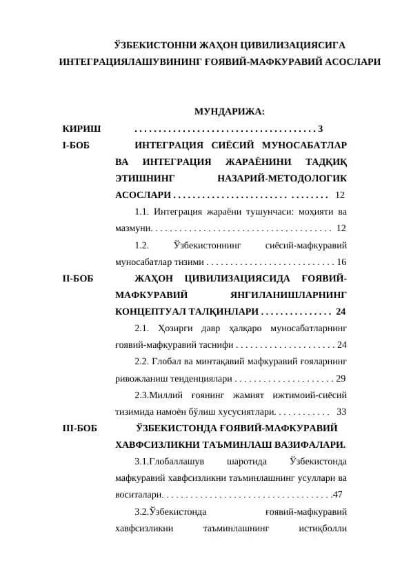 ЎЗБЕКИСТОННИ ЖАҲОН ЦИВИЛИЗАЦИЯСИГА ИНТЕГРАЦИЯЛАШУВИНИНГ ҒОЯВИЙ-МАФКУРАВИЙ АСОСЛАРИ