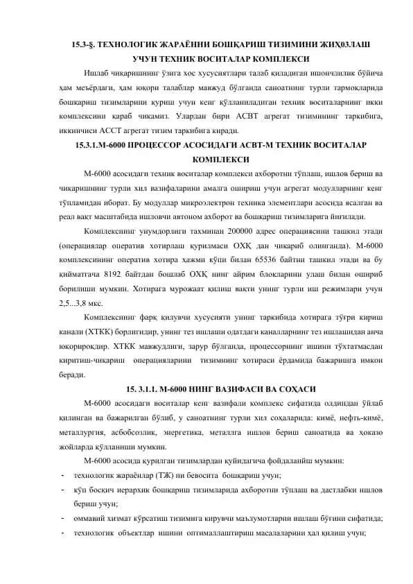 M-6000 ПРОЦЕССОР АСОСИДАГИ АСВТ-М ТЕХНИК ВОСИТАЛАР КОМПЛЕКСИ