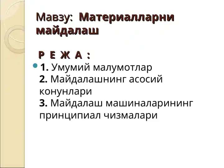 Майдалашнинг асосий конунлари