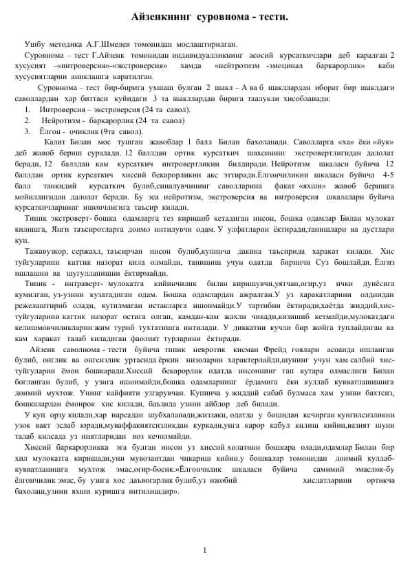 Айзенкнинг суровнома - тести.
