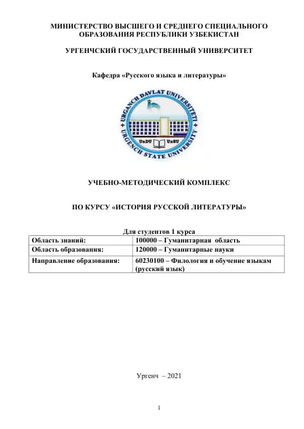 ИСТОРИЯ РУССКОЙ ЛИТЕРАТУРЫ