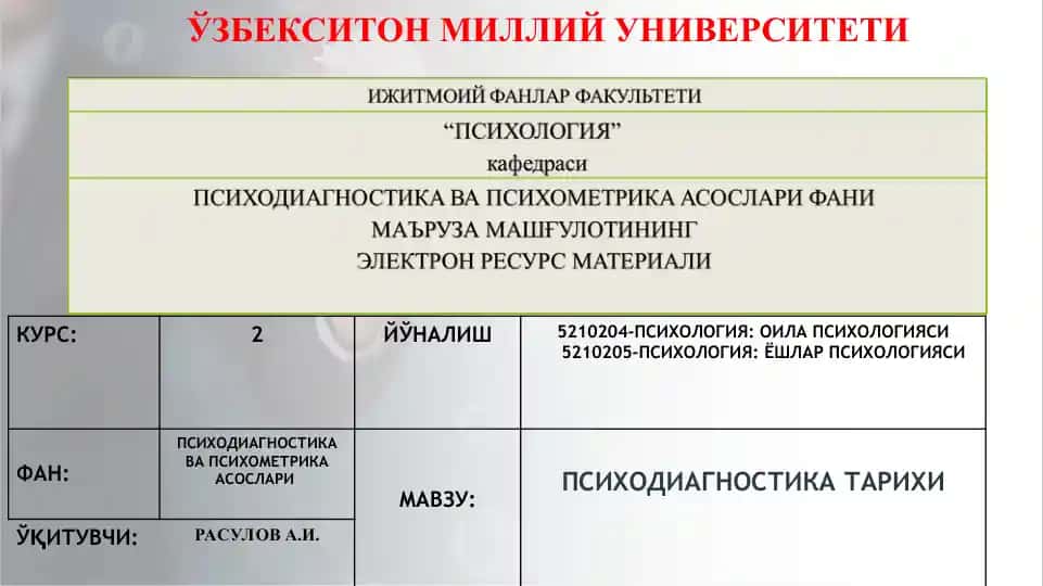 ПСИХОДИАГНОСТИКА ТАРИХИ