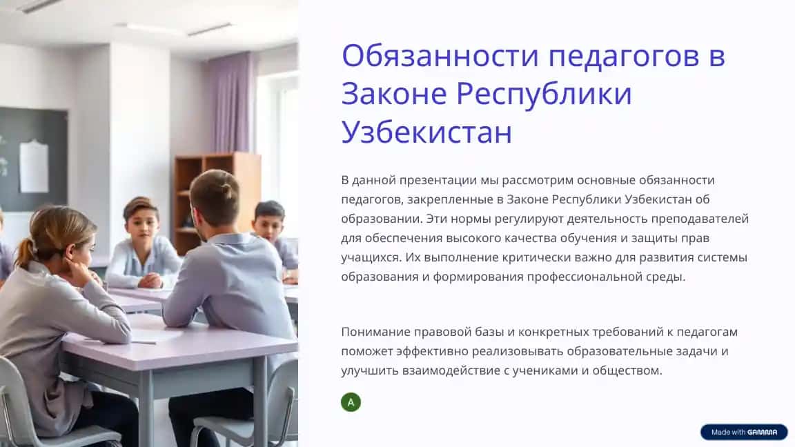 Обязанности педагогов в Законе Республики Узбекистан