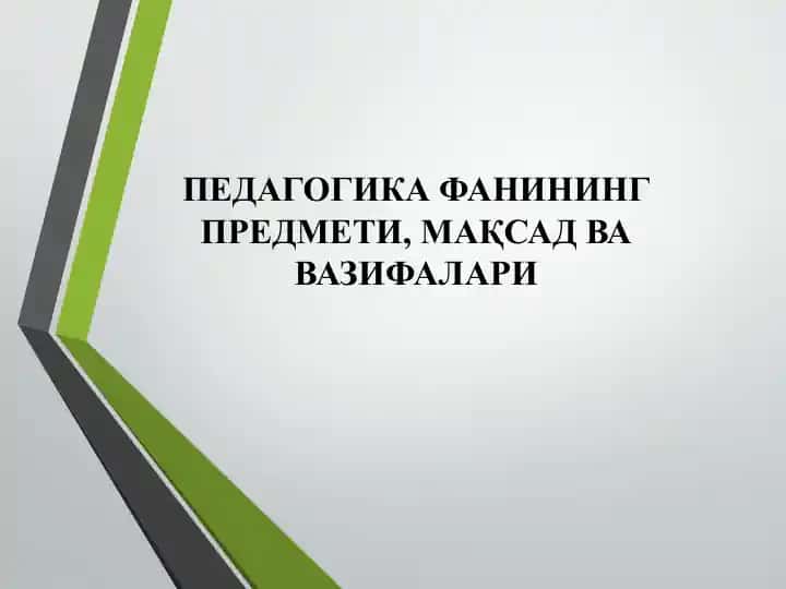 ПЕДАГОГИКА ФАНИНИНГ ПРЕДМЕТИ, МАҚСАД ВА ВАЗИФАЛАРИ