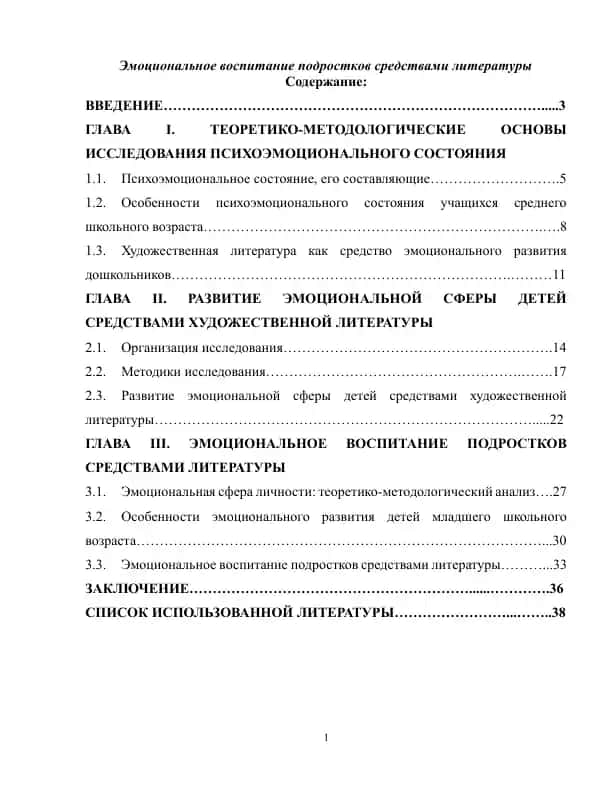 Эмоциональное воспитание подростков средствами литературы