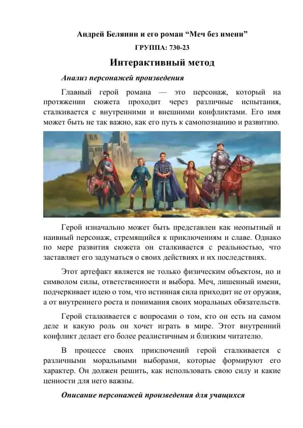 Андрей Белянин и его роман “Меч без имени”