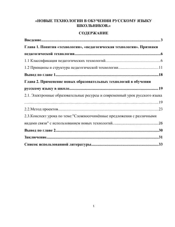 Новые технологии в обучении русскому языку школьников