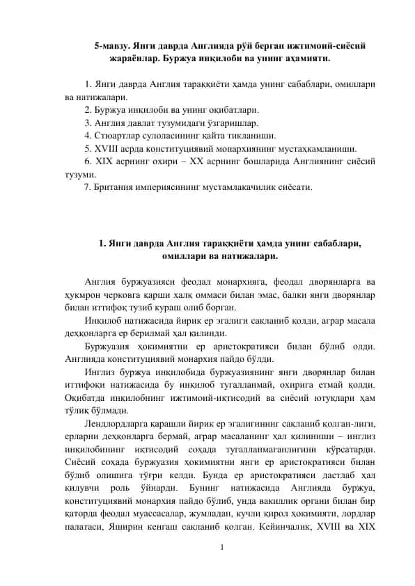 Янги даврда Англияда рўй берган ижтимоий-сиёсий жараёнлар. Буржуа инқилоби ва унинг аҳамияти