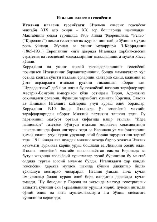 Итальян классик геосиёсати