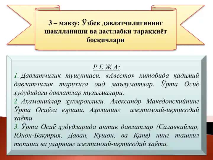 Ўзбек давлатчилигининг шаклланиши