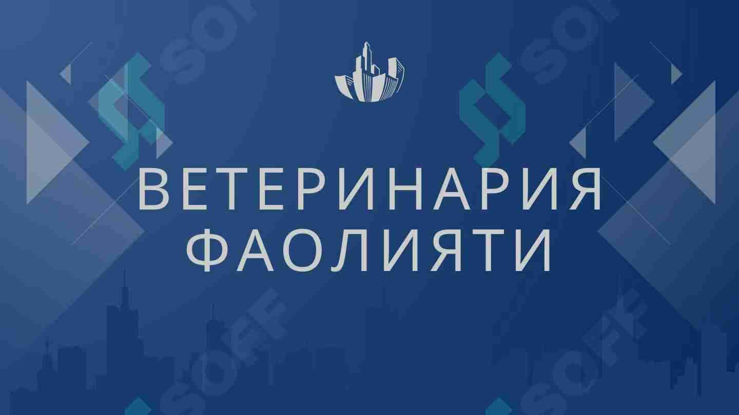 ВЕТЕРИНАРИЯ ФАОЛИЯТИ