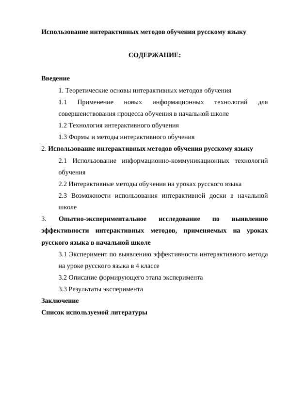 Использование интерактивных методов обучения русскому языку