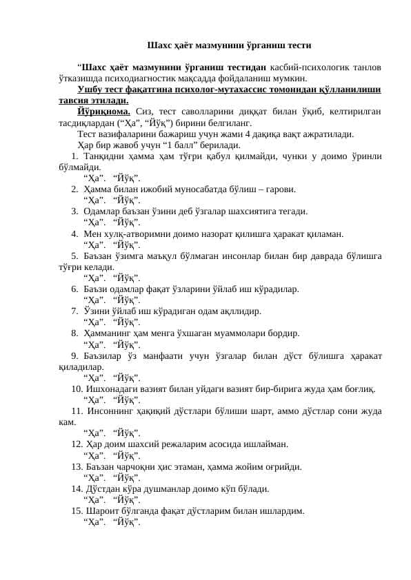 Шахс ҳаёт мазмунини ўрганиш тести