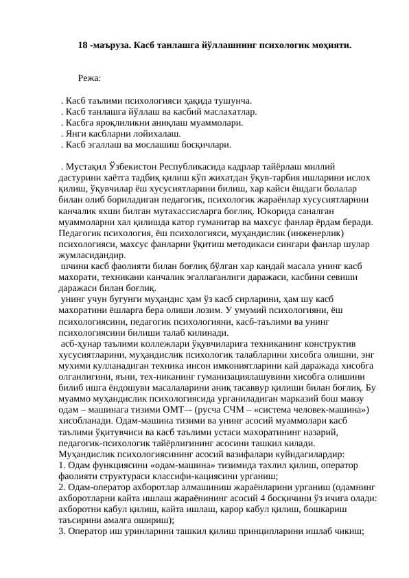 Касб танлашга йўллашнинг психологик моҳияти.