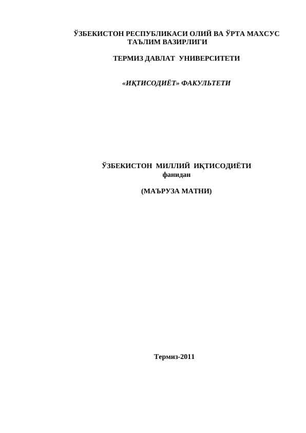 ЎЗБЕКИСТОН МИЛЛИЙ ИҚТИСОДИЁТИ МАЪРУЗА МАТНИ