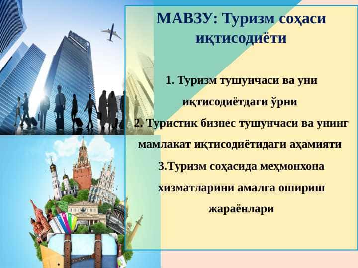 TURIZM SOHASI IQTISODIYOTI