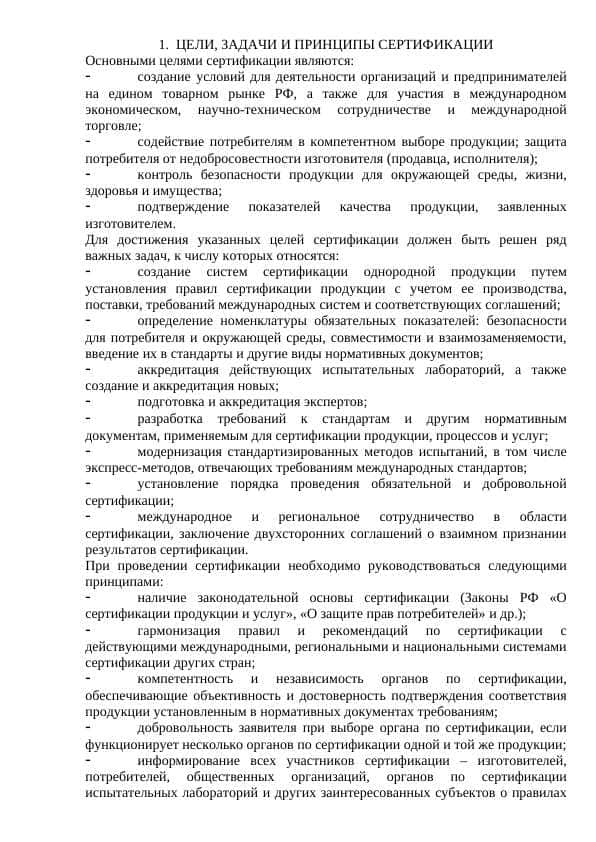 задачи и принципы сертификации