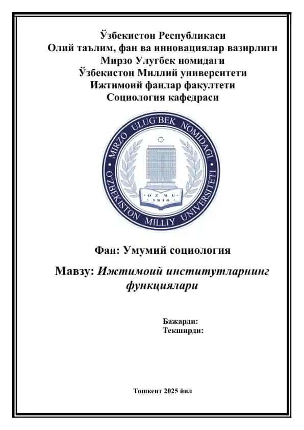Ижтимоий институтларнинг функциялари