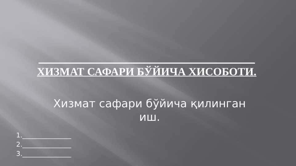 Хизмат сафари бўйича хисобот.