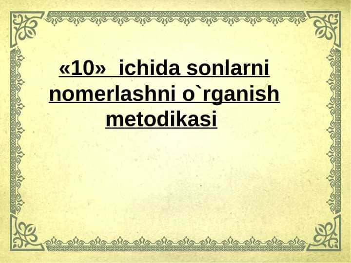 «10» ichida sonlarni nomеrlashni o`rganish mеtodikasi