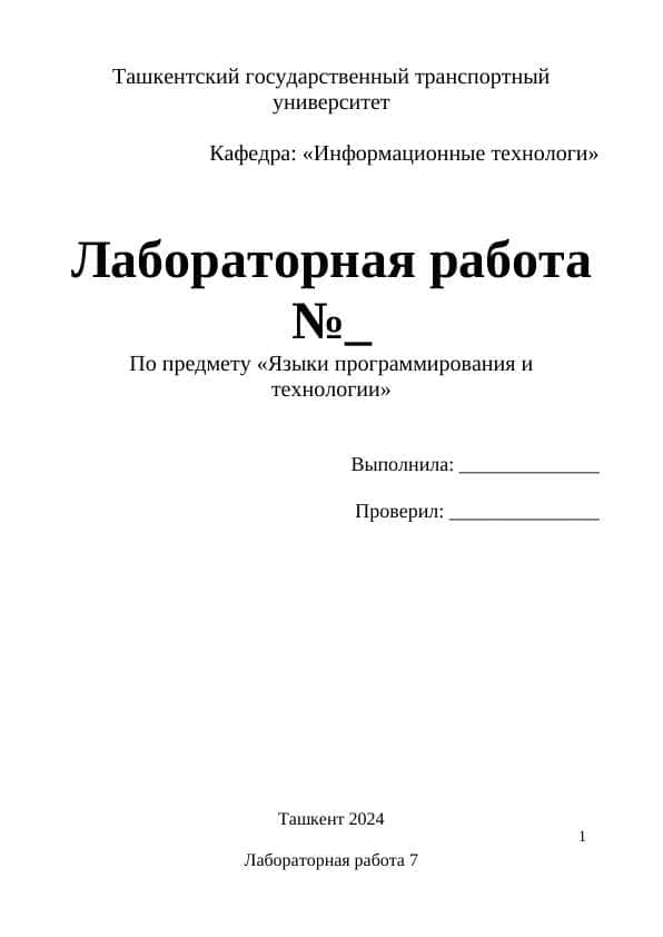 Языки программирования и технологии