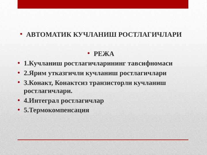 avtomatik kuchlanish rostlagichlari