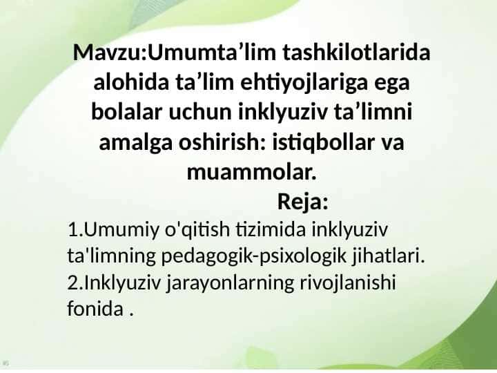 Umumta’lim tashkilotlarida alohida ta’lim ehtiyojlariga ega bolalar uchun inklyuziv ta’limni amalga oshirish: istiqbollar va muammolar.